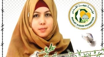 الأسيرة المجاهدة غدير الأطرش تتنسم عبير الحرية