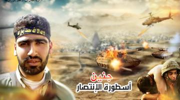  ملحمة جنين البطولية.. مهد المقاومة ولحن الشهادة 