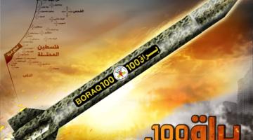 فيديو وصور.. "براق 100" صناعة جهادية ضرب العمق الصهيوني لأول مرة