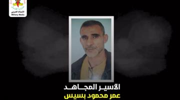 فيديو جراف.. الأسير المجاهد «عمر بسيس»