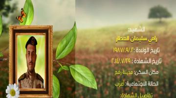 وصايا مسافرة "رامي العطار"