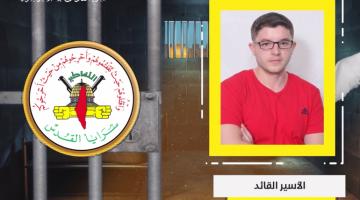 فيديو جراف.. الأسير المجاهد «حمزة محمد»