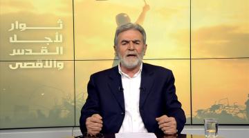 النخالة: شعبنا يملك من القوة ما يسقط به "صفقة القرن"