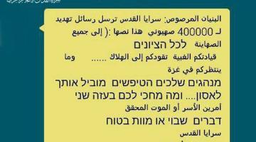  البنيان المرصوص.. سرايا القدس ترسل رسائل تهديد لـ430.000 صهيوني 