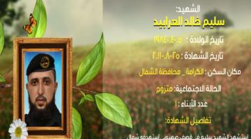 وصايا مسافرة "سليم العرابيد"