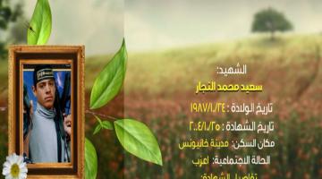 وصايا مسافرة "سعيد النجار"