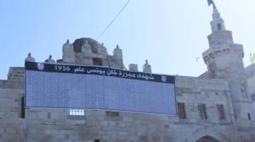 مجزرة خان يونس رفح 60 عاماً  يتوارثها الأجيال المتعاقبة وشعارهم "لن ننسى أو نغفر"