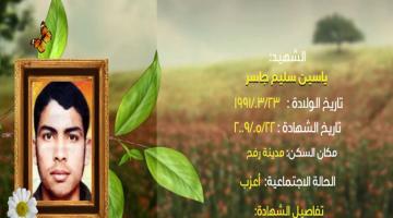 وصايا مسافرة "ياسين جاسر"