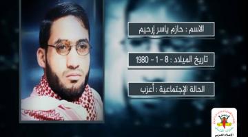 انفو فيديو.. الشهيد القائد حازم ارحيم