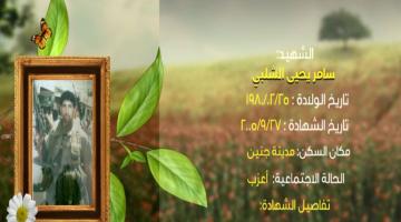 وصايا مسافرة "سامر الشلبي"