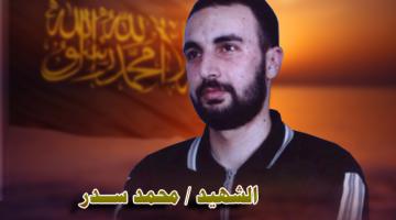 "صور" الشهيد القائد محمد سدر: قائد من زمن الصحابة أذل الصهاينة
