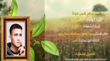 وصايا مسافرة "عبد الناصر عودة"