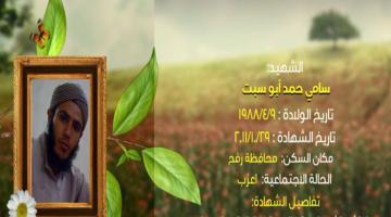 وصايا مسافرة "سامي أبو سبت"