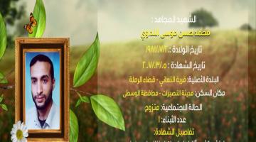 وصايا مسافرة "محمد اللداوي"