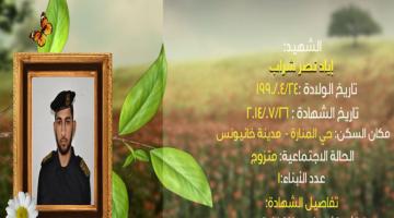 وصايا مسافرة "إياد شراب"