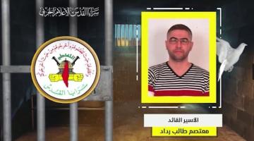 فيديو جراف.. الأسير القائد «معتصم رداد»