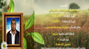 وصايا مسافرة "رضوان النمروطي"