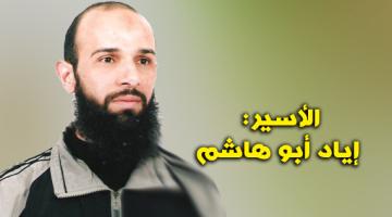 "أبو هاشم " حكاية تجسد نضال الفلسطيني مع الاحتلال 