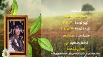 وصايا مسافرة "حسام أبو عبدو"