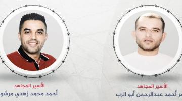 الأسيران أحمد مرشود وعمر أبو الرب يدخلان أعوامًا جديدة في الأسر