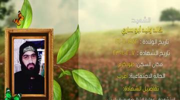 وصايا مسافرة "خالد أبو ساري"