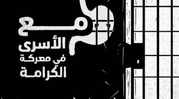 4 أسرى يواصلون إضرابهم رفضاً لاعتقالهم الإداري