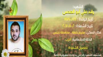 وصايا مسافرة "رائد أبو العدس"