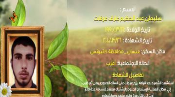 وصايا مسافرة "سليمان عرفات"