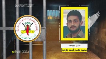 محمد عارضة.. أحد أبطال عملية «انتزاع الحرية» في سطور