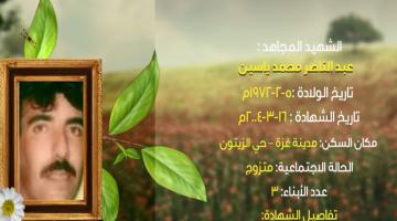 وصايا مسافرة "عبد الناصر ياسين"