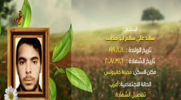 وصايا مسافرة "سائد أبو هداف"