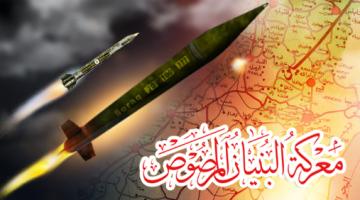 "نتانيا، ديمونا، مفاعل ناحال سوريك، قاعدة بلماخيم" في مرمى صواريخ السرايا