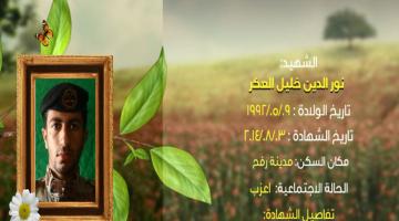 وصايا مسافرة "نور الدين العكر"