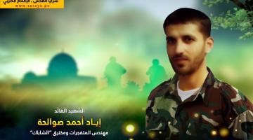 الشهيد القائد "إياد صوالحة": مهندس المتفجرات ومخترق الشاباك