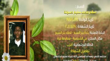 وصايا مسافرة "سالم حسونة"