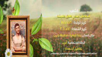 وصايا مسافرة "إسماعيل حنايشة"