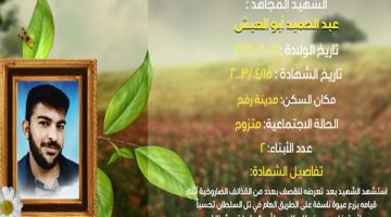 وصايا مسافرة "عبد الحميد أبو العيش"