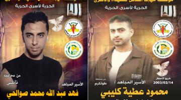 الأسيران فهد صوالحي ومحمود كليبي يدخلان عامهما الـ 18 بالأسر