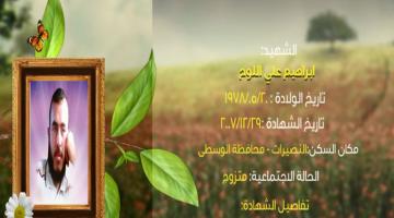 وصايا مسافرة "إبراهيم اللوح"