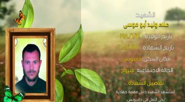 وصايا مسافرة "علاء أبو موسى"