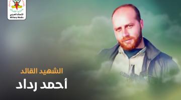 انفو فيديو.. الشهيد القائد أحمد رداد
