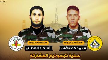 عملية "كيسوفيم" المشتركة 