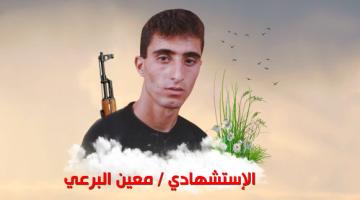 صور.. الاستشهادي معين البرعي: لازالت روحه المرحة حاضرة في وجدان كل محبيه