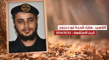 كوكبة شهداء شهر أغسطس "لواء الوسطى"