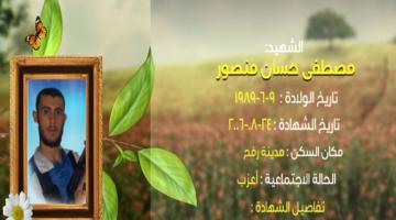 وصايا مسافرة "مصطفى منصور"