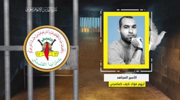 أيهم كمامجي.. أحد أبطال عملية «انتزاع الحرية» في سطور