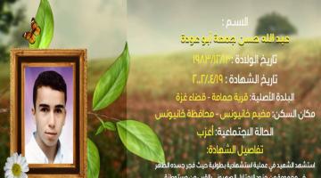 وصايا مسافرة "عبد الله أبو عودة"