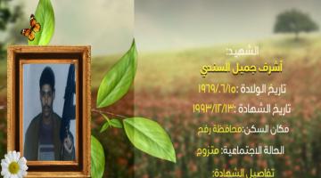 وصايا مسافرة "أشرف السندي"