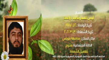 وصايا مسافرة "أيمن دراغمة"