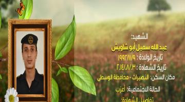 وصايا مسافرة "عبد الله سهيل أبو شاويش"